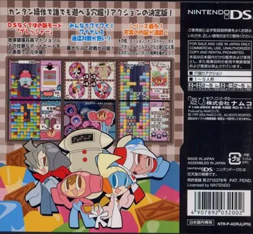 Mr. Driller - Drill Spirits (Japan) box cover back